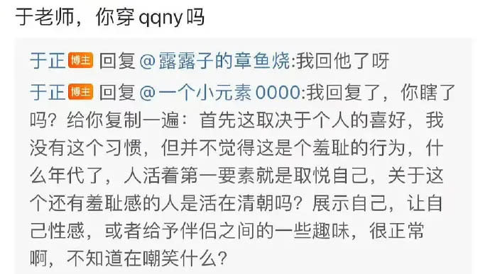 ▲網友發問「穿情趣內衣嗎？」製作人于正留言回覆。（圖／翻攝微博）