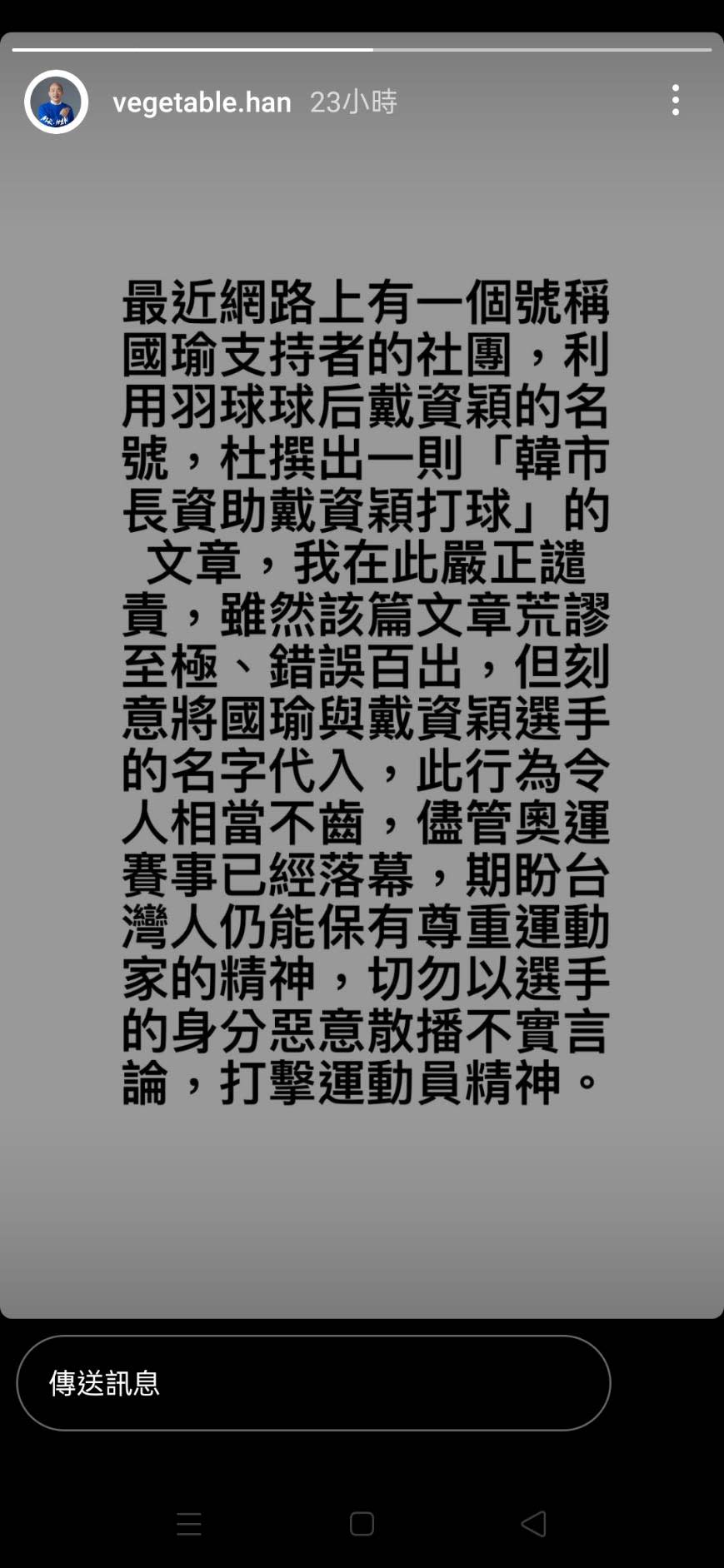 對於網傳「資助戴資穎打球」一事，韓國瑜嚴正譴責，呼籲外界別惡意散播不實言論。（圖／翻攝自韓國瑜IG）