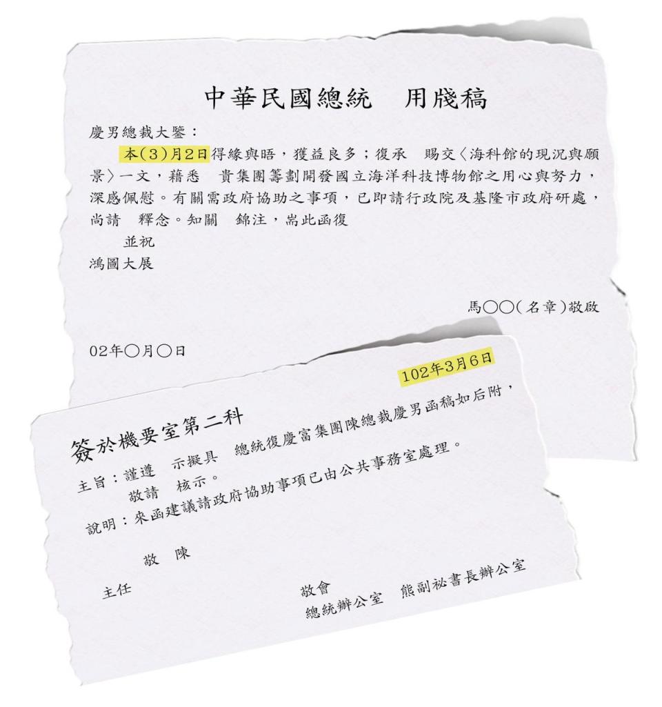 針對慶富陳情紓困案，總統馬英九相當重視，曾以名章回信，顯見雙方交情非比尋常。（示意圖）