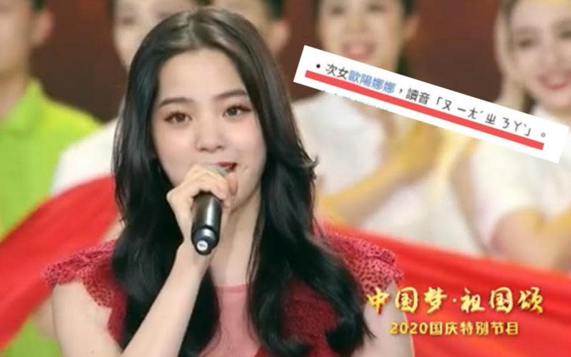 歐陽娜娜登上中國國慶晚會，並獻唱「愛國」歌曲〈我的祖國〉，傳出維基百科的資訊被惡搞改寫。（翻攝自Dcard）