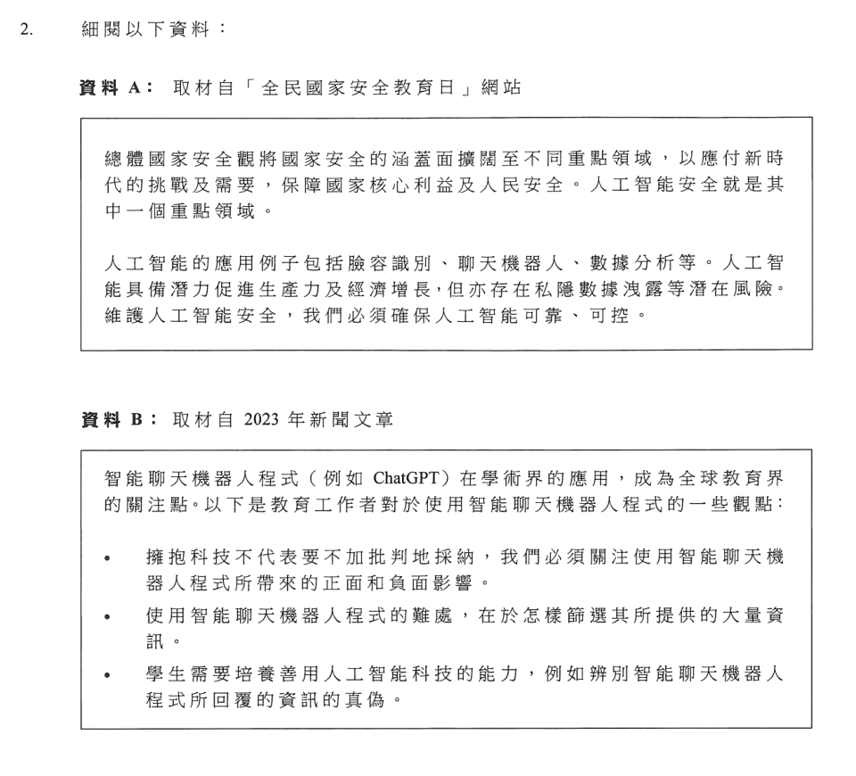 第二部分資料包括「全民國家安全教育日」網站中對人工智能安全的描述