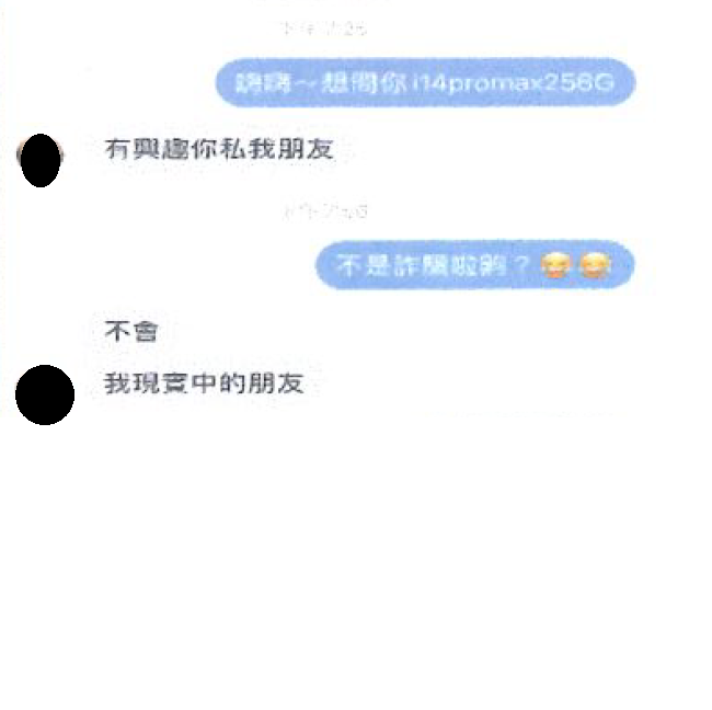 詐騙集團冒充熟人，要陳女加入客服的LINE。（刑事局提供）