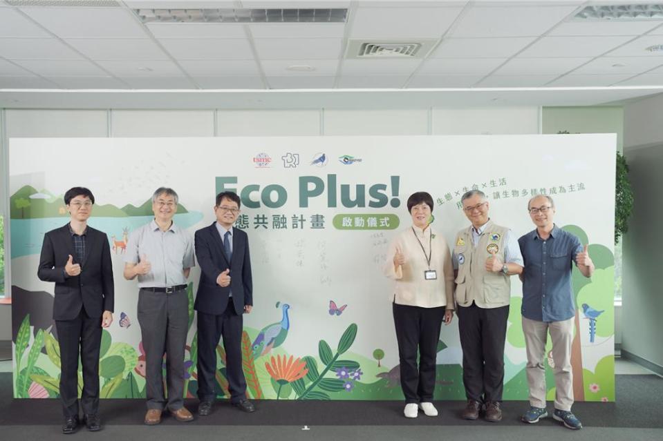 台積公司「Eco Plus!生態共融計畫」從棲地、物種、知識培力三大面向深化環境保育。圖／台積電提供