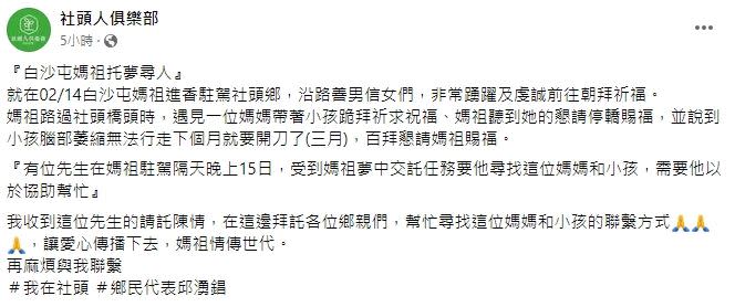 臉書社團《社頭人俱樂部》發出尋人啟事貼文。（圖／翻攝自臉書社團《社頭人俱樂部》）