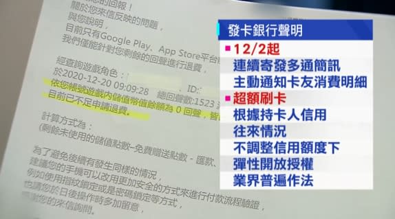 銀行表示，早在12月2日起，就已經連續寄發消費簡訊，通知超額刷卡。（圖／東森新聞）