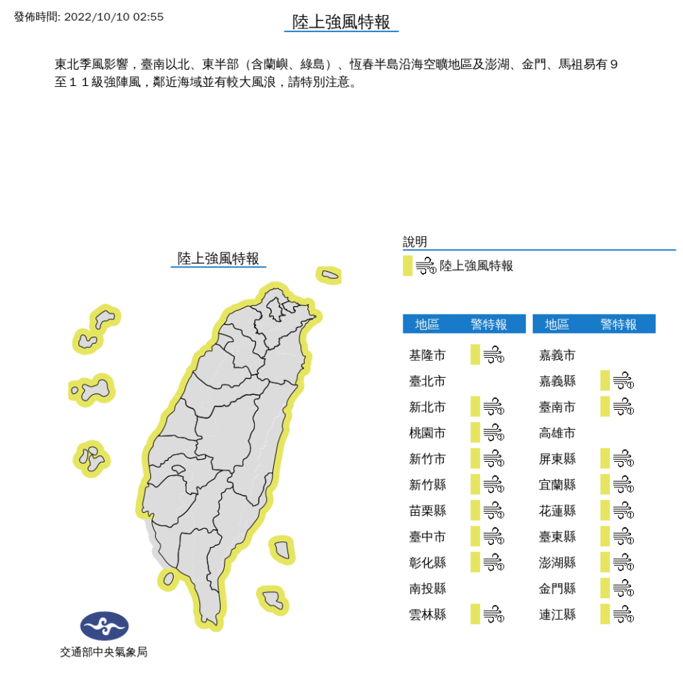 離島部分地區有9到11級強陣風。（圖／翻攝自中央氣象局）