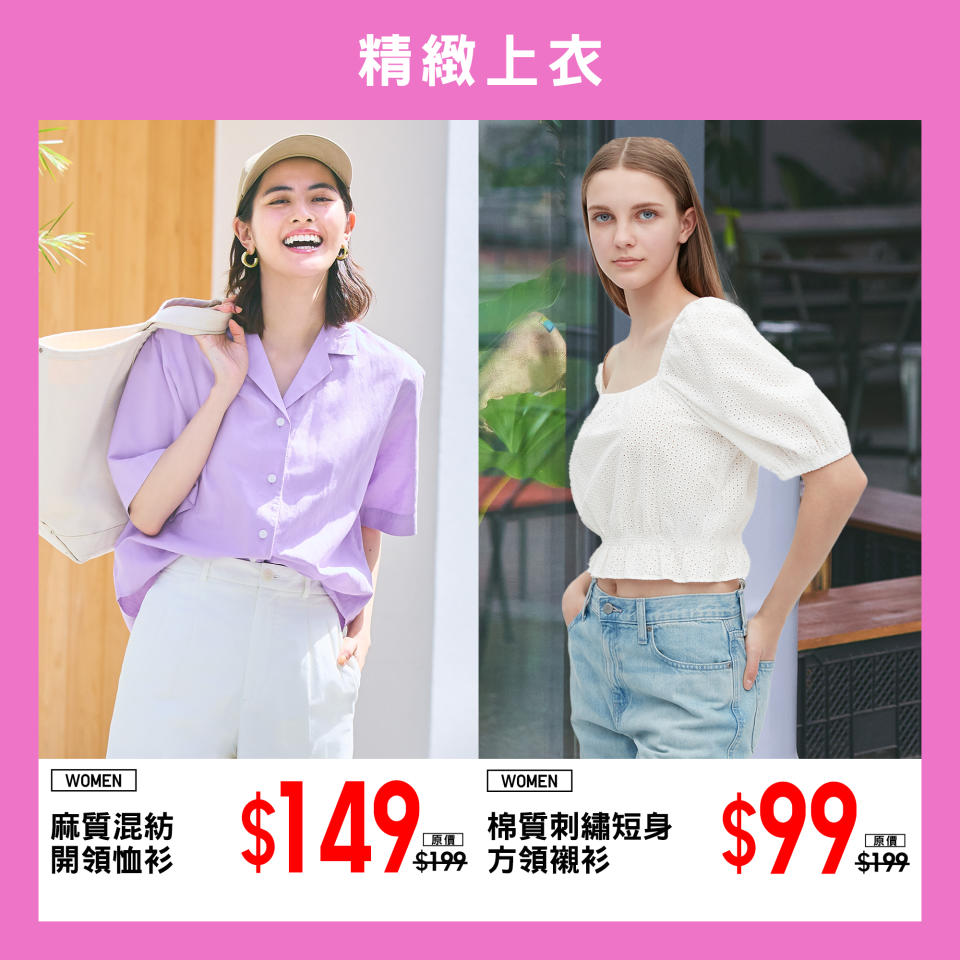 【UNIQLO】期間限定 8月雨季限定來襲（即日起至10/08）