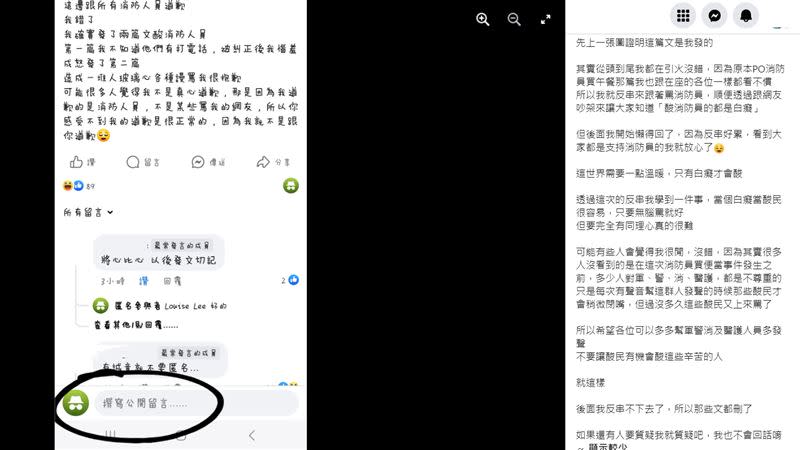 發文公審消防員的網友，再度發文承認反串。（圖／翻攝自匿名公社臉書社團）