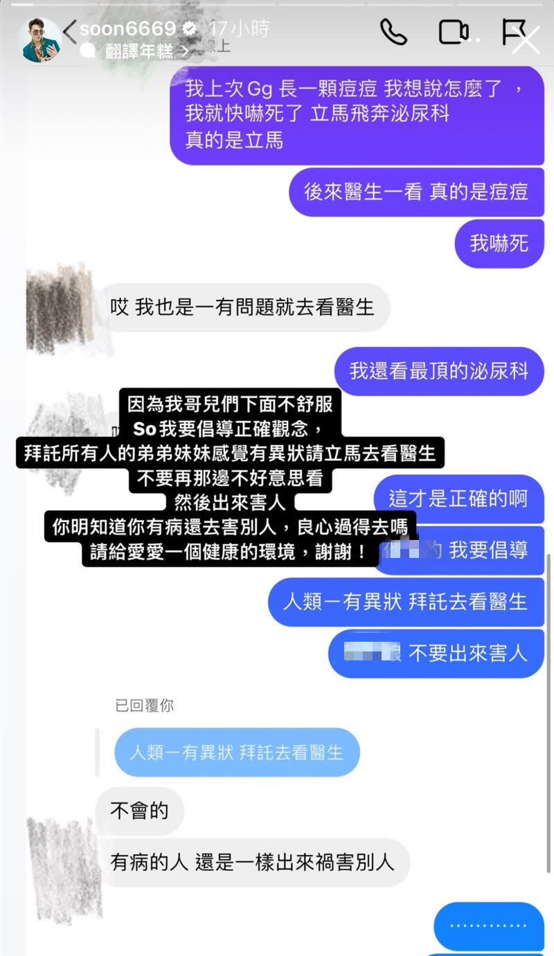 孫生先前在IG上分享朋友的故事，卻被報導是「GG痛」的當事人。（圖／翻攝自孫生 IG）