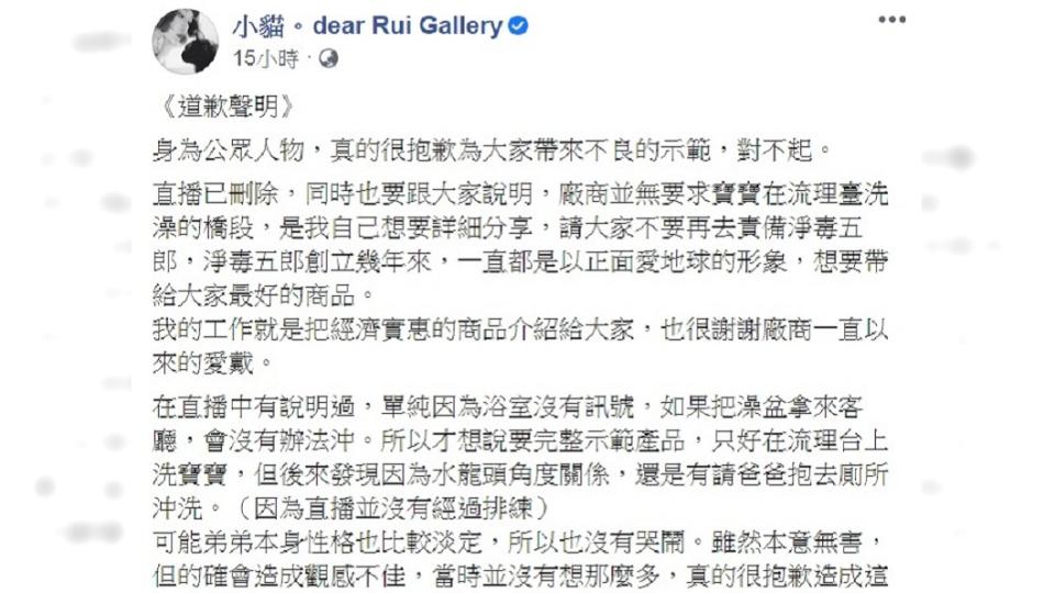 小貓發出道歉聲明。（圖／翻攝自小貓。dear Rui Gallery臉書）