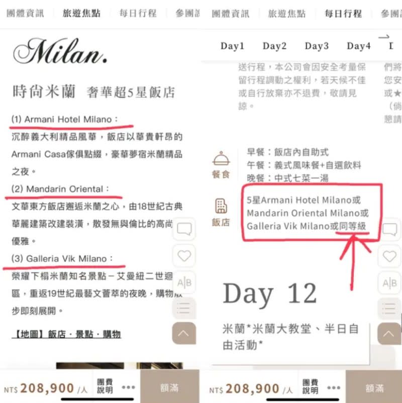 <cite>加加利行程主打「奢華超5星飯店」，每日行程後面也附註「或同等級」。（圖／翻攝自Dcard）</cite>
