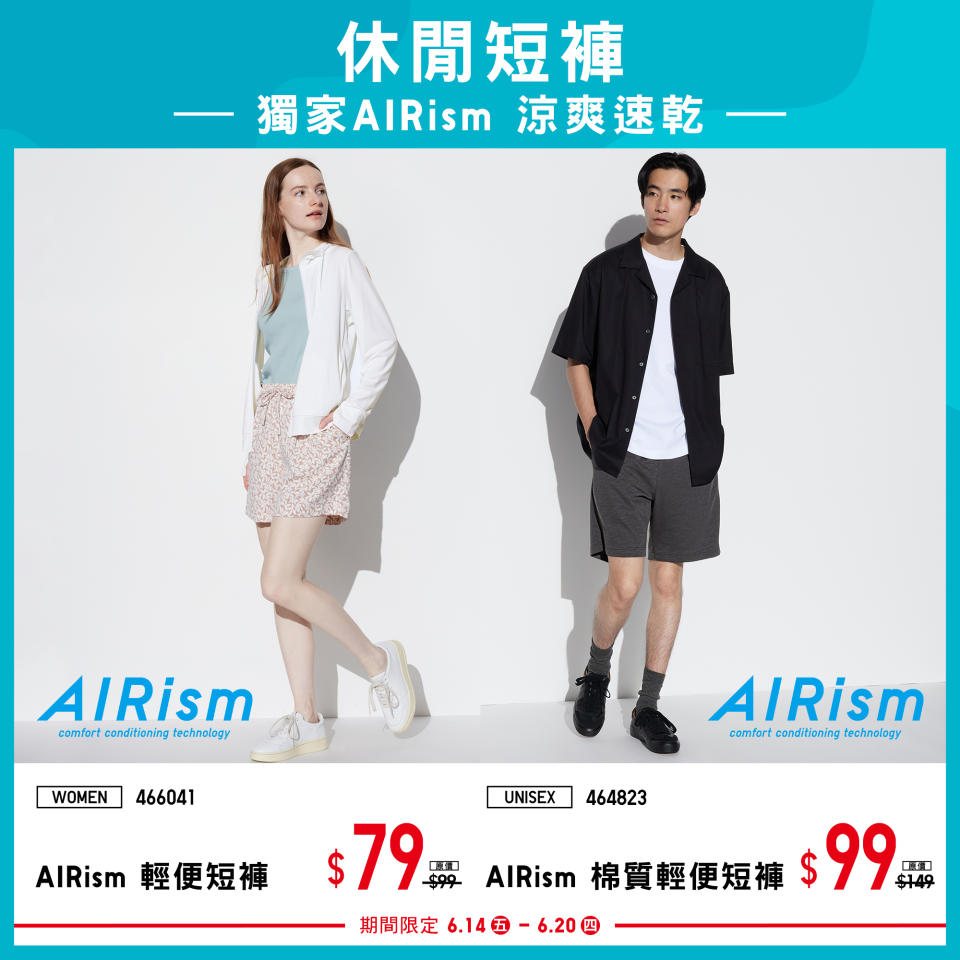 【UNIQLO】期間限定 夏日清涼全家必備單品（即日起至20/06）