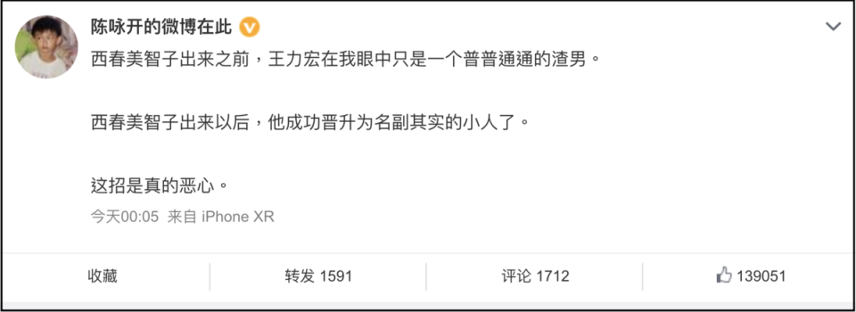 陳詠開痛批王力宏是名副其實的小人。（翻攝陳詠開微博）