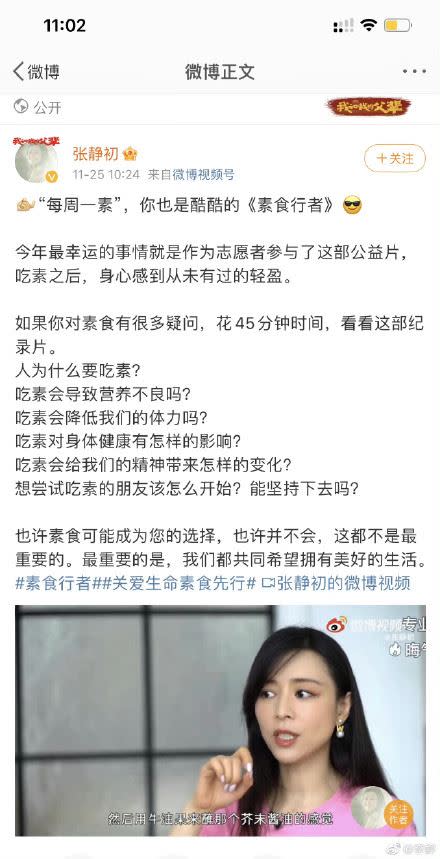 中國大陸女星張靜初推廣吃素被罵翻。（圖／翻攝自微博）