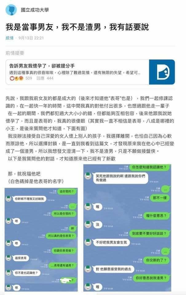 事主前男友隨後也發表文章回應，前女友做的事情。（翻攝自論壇迪卡）