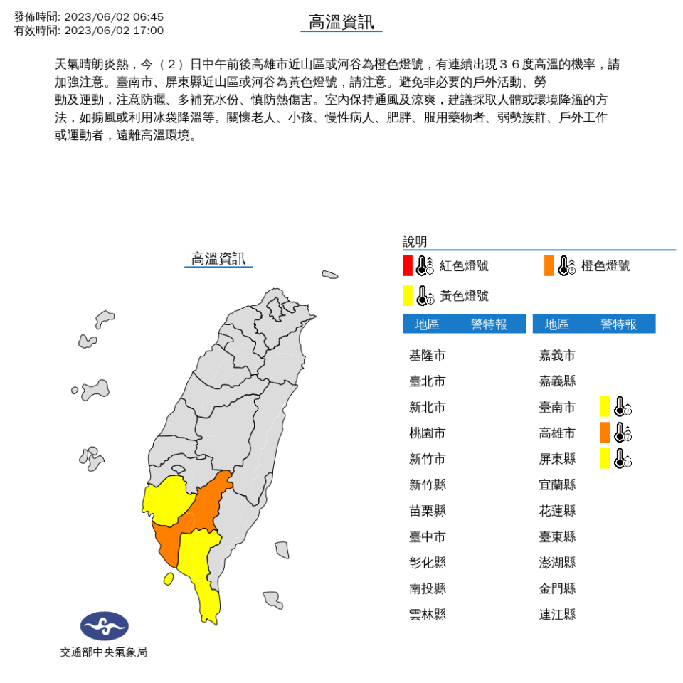 中央氣象局針對3縣市發布高溫特報。（圖取自中央氣象局網站）