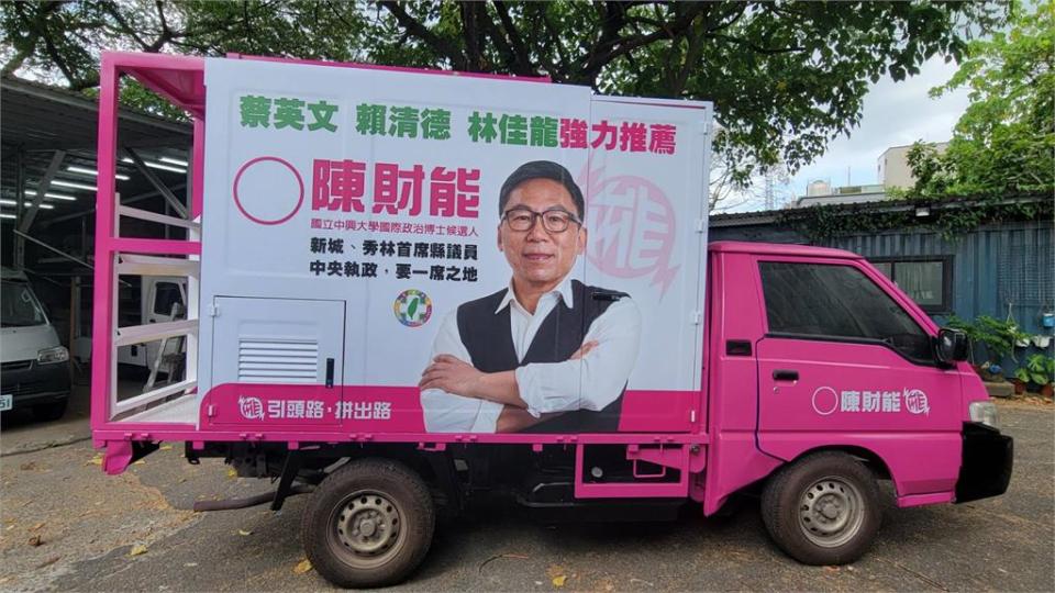 陳財能拚艱困選區「首席議員」！《聚能戰車》將從民主聖地前往花蓮