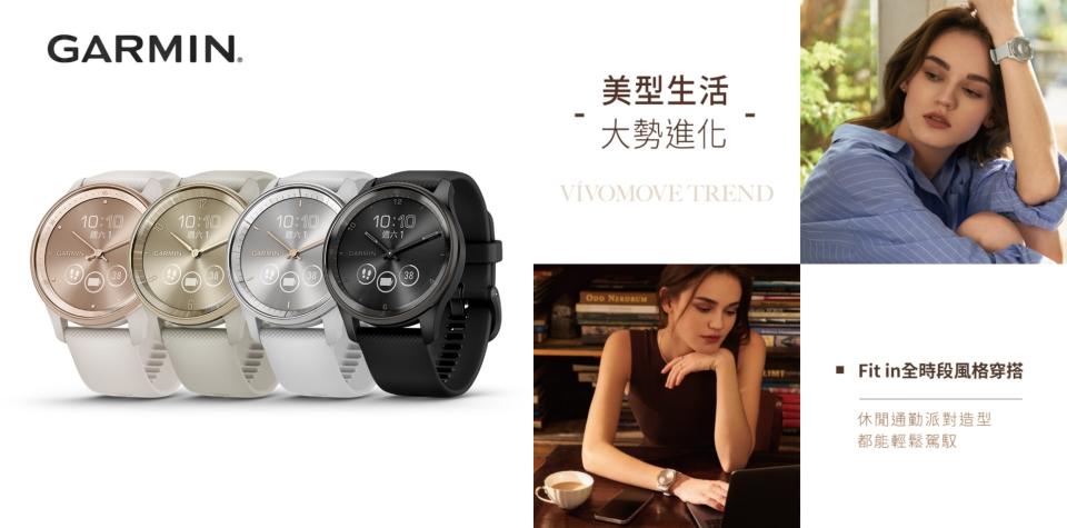 GARMINＸDyson聯合特賣��GARMIN vivomove Trend 複合式指針智慧腕錶。喜歡傳統指針腕錶的外型、又嚮往智能手錶的功能嗎？這款vivomove Trend讓你一次達成！複合式智慧腕錶結合傳統指針腕錶外型與基本的智慧功能（圖片來源/Yahoo奇摩購物中心賣場圖）