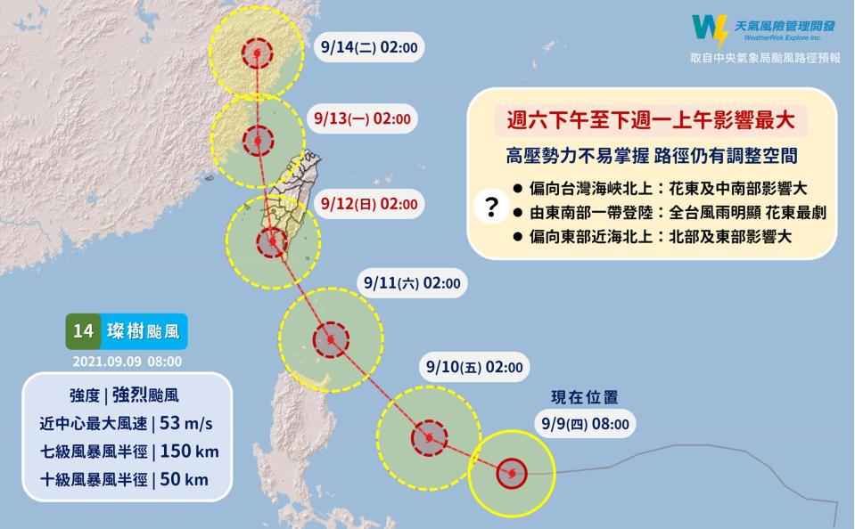 天氣風險指出三種璨樹可能路徑。（圖／翻攝自天氣風險 WeatherRisk／臉書）