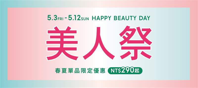 GU將於5月3日至5月12日推出為期10天的「美人祭」活動。（圖／品牌業者提供）