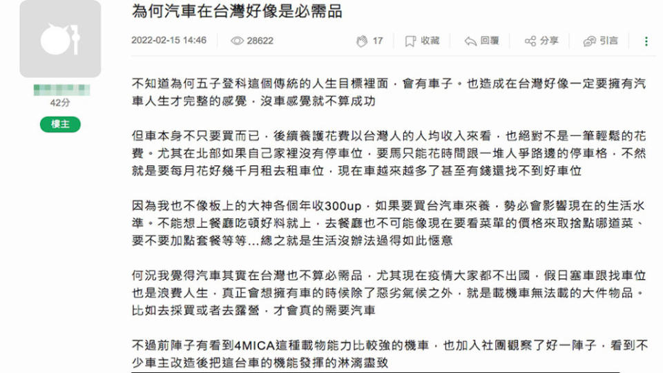 在台灣一定要有車人生才完整？好像沒車就不算成功？來看看網友怎麼說。（圖片來源/Mobile01）