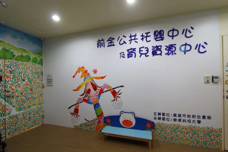 高雄前金育兒資源中心以繪本風裝潢，並與台灣作家合作舉辦繪本座談活動。 (圖／高雄前金育兒資源中心提供)