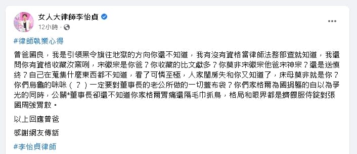 曾格爾爸護女狠嗆「妳有資格當律師？」　她火力全開回擊網全笑了