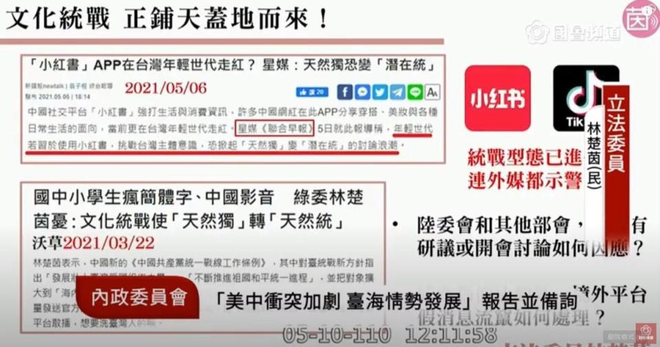 長期關注文化統戰的林楚茵，就指出新加坡媒體發現台灣年輕人因接觸中國相關資訊而被同化。（翻攝自國會頻道YouTube）