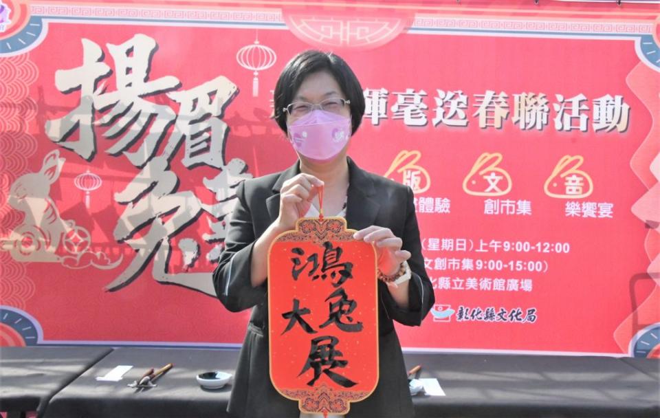 彰化縣長王惠美手寫「鴻兔大展」春聯贈送民眾。（記者曾厚銘攝）