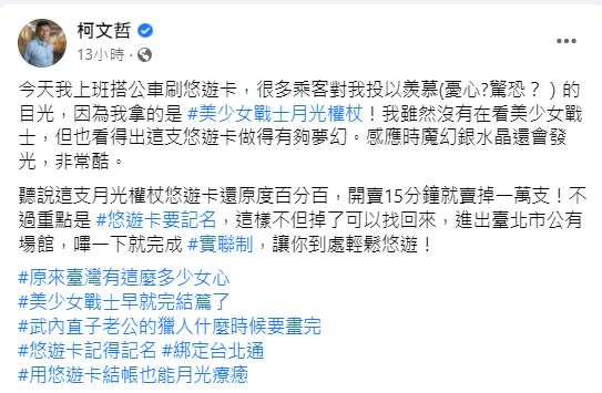 柯文哲笑說，不知乘客對他是羨慕還是驚恐。（圖／翻攝自柯文哲臉書）