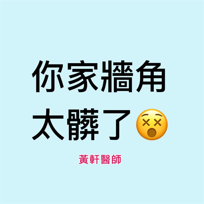 醫師黃軒提醒，當牆角出現蜘蛛，代表家中已有「分屍現場」，藏著許多昆蟲的屍體、排泄物及分泌物。（圖／取自黃軒臉書）