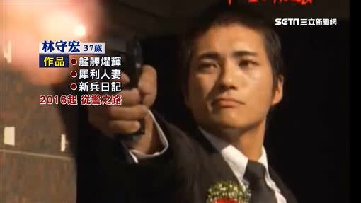 基層員警林守宏曾經當過演員。