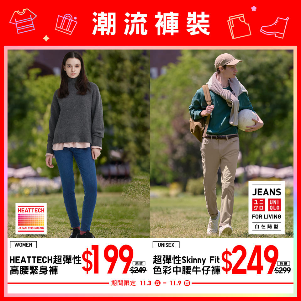 【UNIQLO】11.11狂歡慶（03/11-16/11）