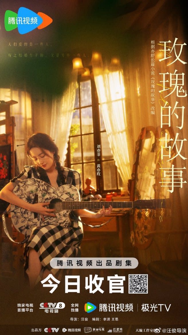 劉亦菲主演《玫瑰的故事》獲得許多好評。（圖／翻攝自微博）