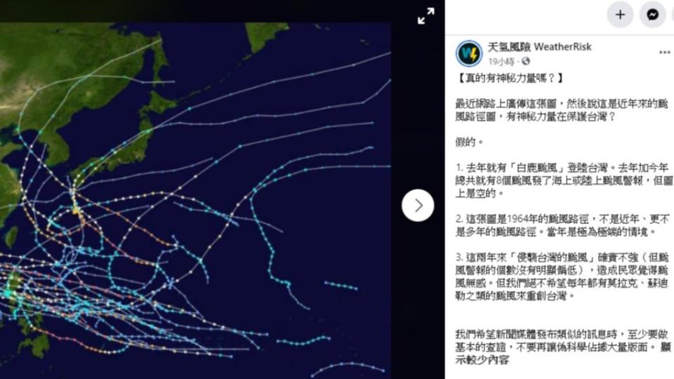 天氣風險在臉書發文澄清，此颱風路徑圖並非近年紀錄。（圖／翻攝自天氣風險臉書）