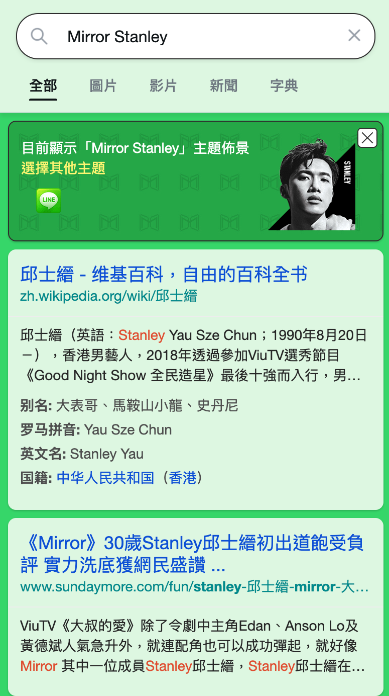 Stanley search theme skin