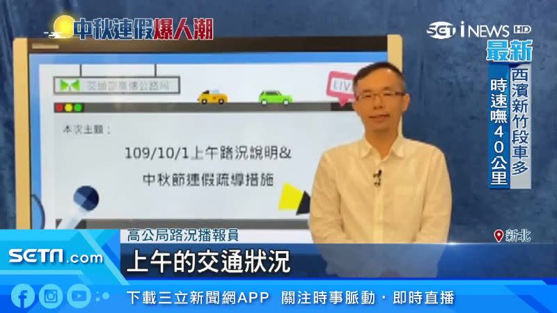 高公局首推「路況播報員」，向用路人報告第一手國道路況。