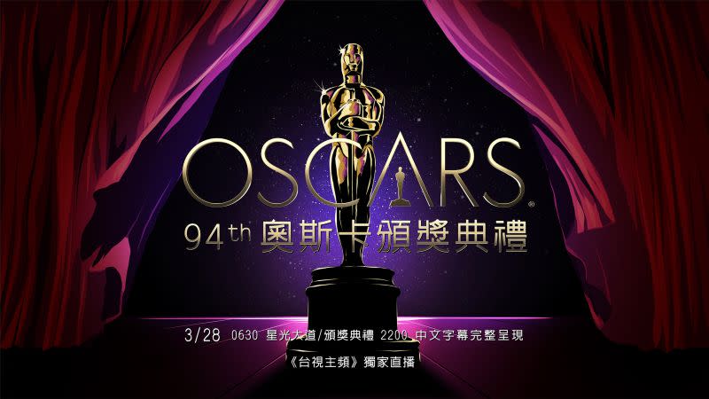 ▲第94屆奧斯卡金像獎頒獎典禮將於台灣時間3月28日上午登場。（圖／台視提供）