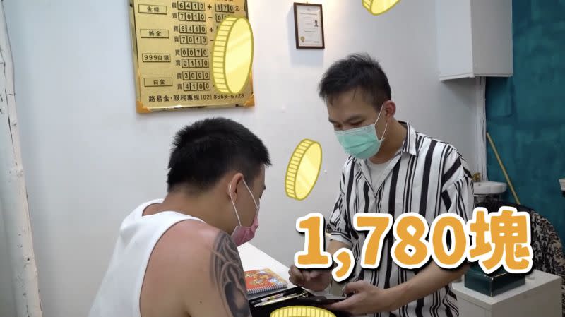 ▲Toyz將成品帶到專門收黃金的店家鑑定，換得1780元台幣。（圖／翻攝自YouTube頻道「Toyz」）