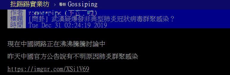 去年12月31日的一篇「護國神文」救了台灣一整年。（圖／翻攝自PTT）