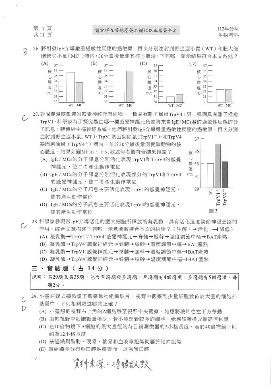 大學分科測驗生物科試題參考解答。（圖／得勝者文教提供）