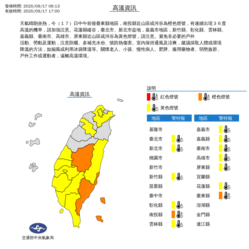 全台13個縣市地區今日亮起高溫燈號。（翻攝中央氣象局）