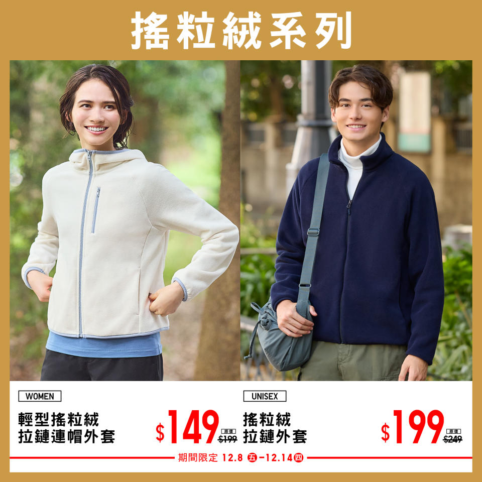 【UNIQLO】全店歡賀澳門10週年慶 多款明星商品限定優惠（即日起至28/12）