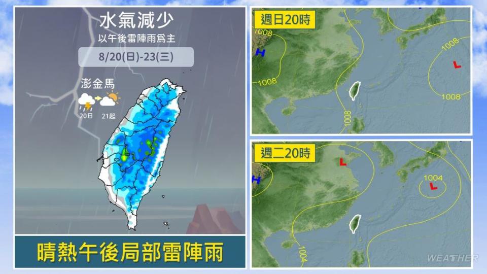 週日（20日）起天氣穩定，以午後雷陣雨為主。（圖／TVBS）