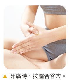 牙痛時可以用大拇指按壓合谷穴。（圖／大是文化提供）