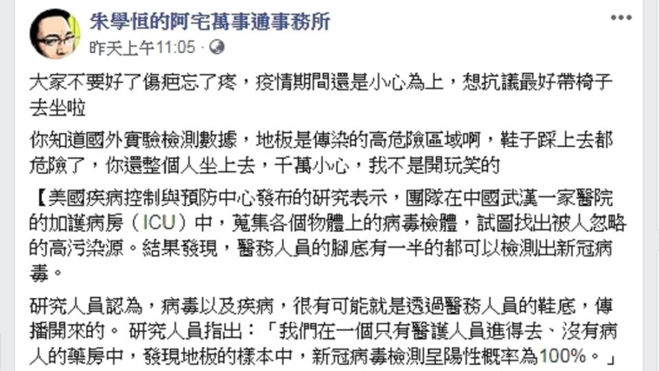 疫情尚未完全過去，朱學恒提醒地板是傳染的高危險區域。(圖／翻攝自朱學恒的阿宅萬事通事務所)