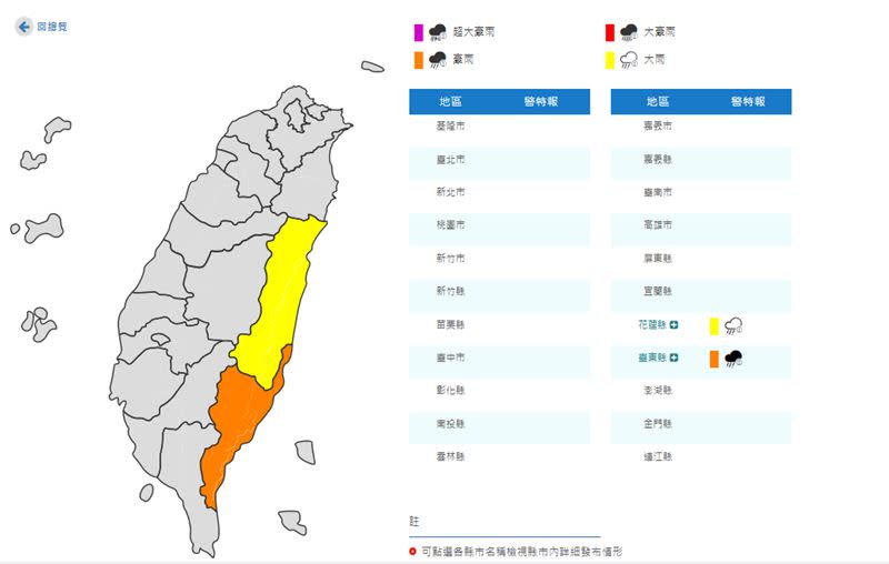 氣象局發布「2縣市」豪雨、大雨特報。（圖／翻攝自氣象局）