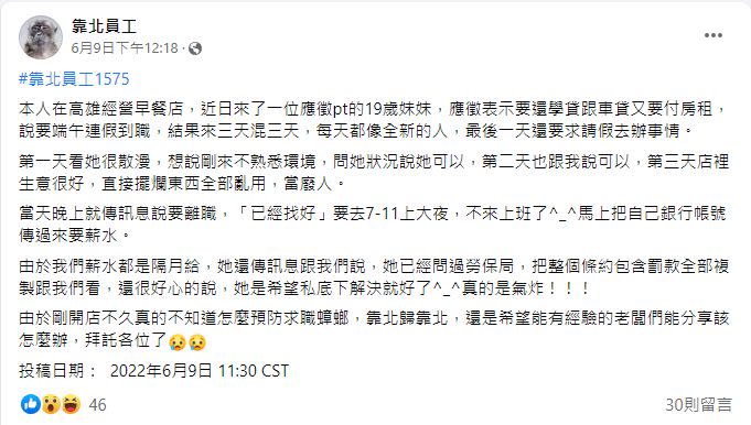 ▲老闆決定給這位被債務壓著的小妹機會，沒想到後續卻害慘自己。（圖／翻攝《靠北員工》）