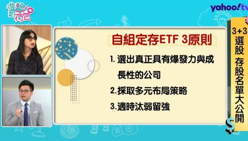 阿格力靠著三項原則自組出定存ETF。