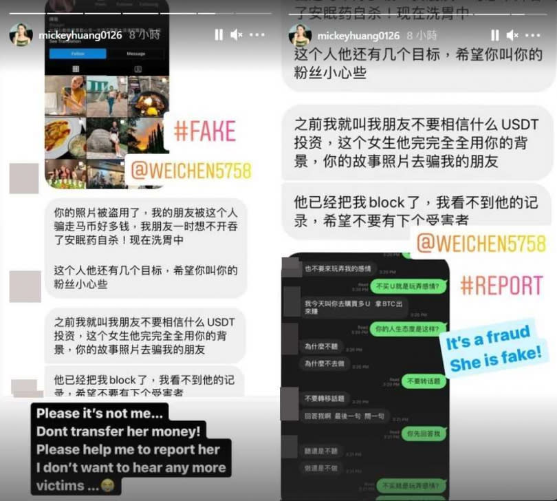 黃鈺文公開和網友的對話，希望粉絲幫檢舉詐騙者的帳號。（圖／翻攝自mickeyhuang0126 IG）